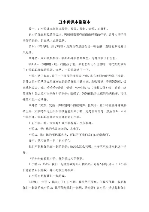 最新-丑小鸭课本剧剧本 精品