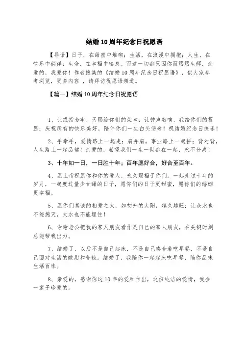 结婚10周年纪念日祝福语