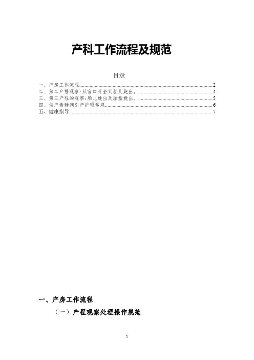 6-1-2产科工作流程及规范