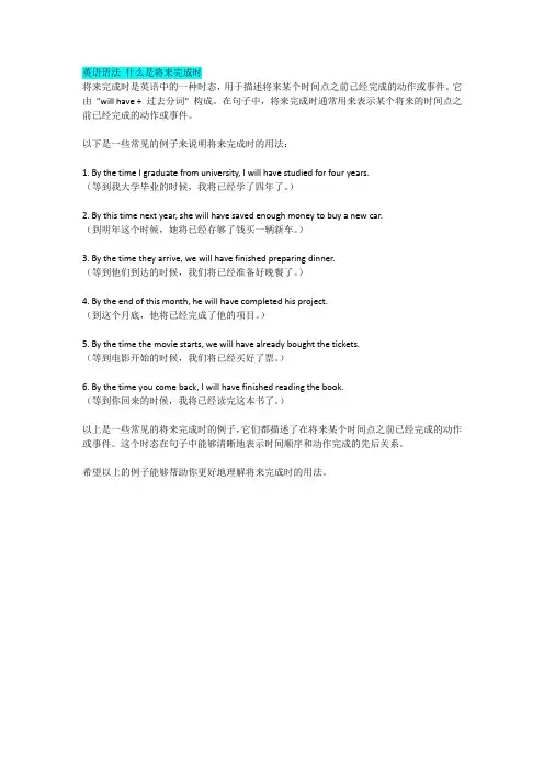 英语语法 什么是将来完成时