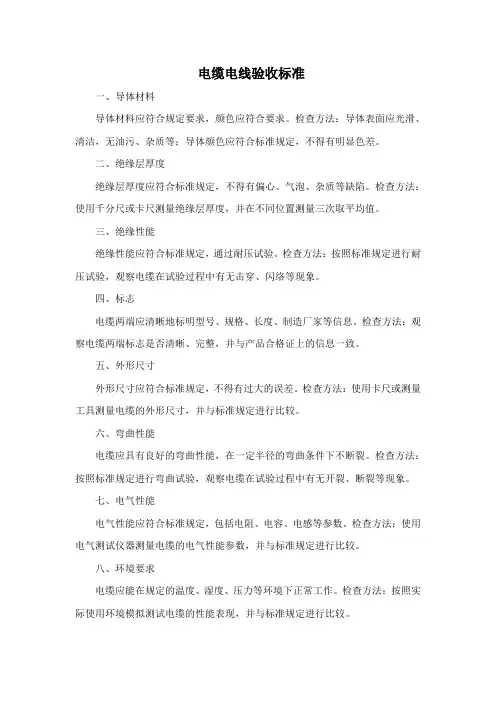 电缆电线验收标准