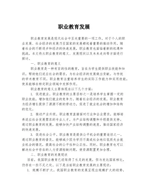 职业教育发展