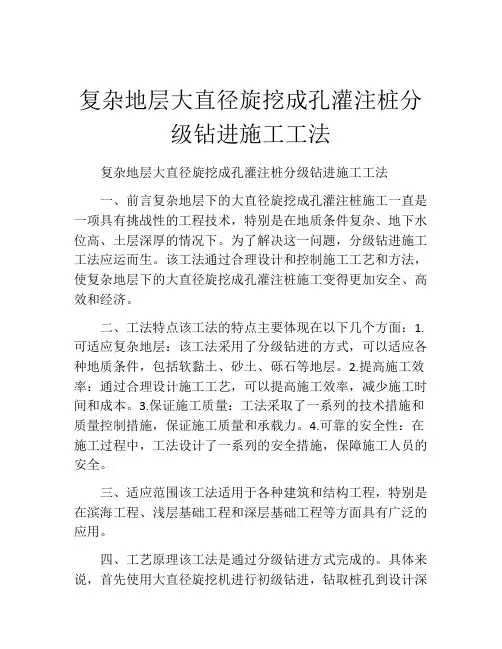 复杂地层大直径旋挖成孔灌注桩分级钻进施工工法