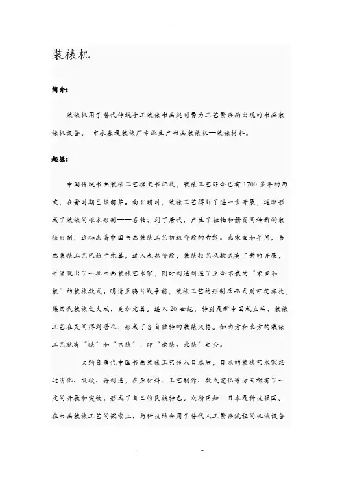装裱机-书画装裱机操作细则