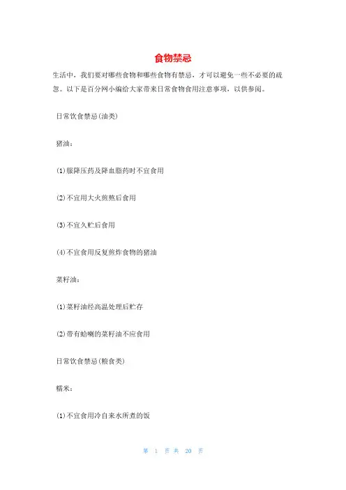 食物禁忌_精品文档