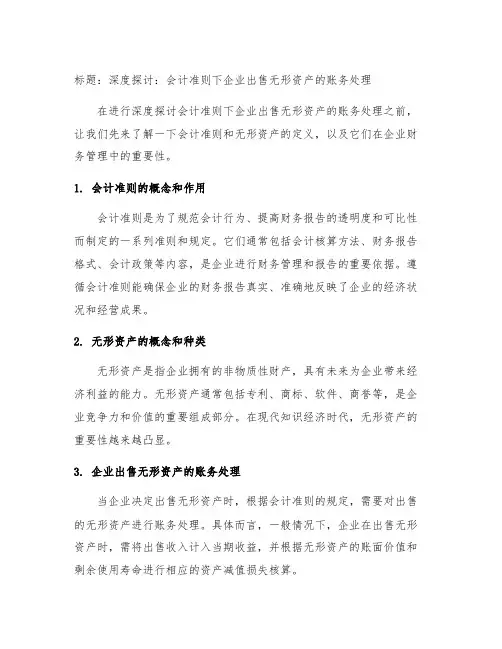 会计准则 企业出售无形资产账务处理