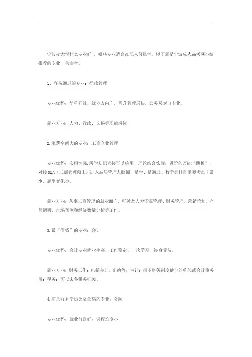 宁波夜大学什么专业好