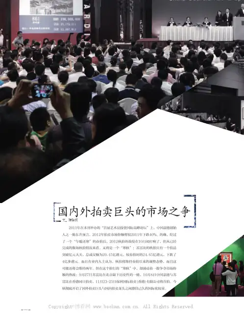 国内外拍卖巨头的市场之争