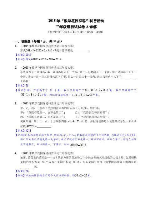 迎春杯2015年三年级初赛(解析)_17