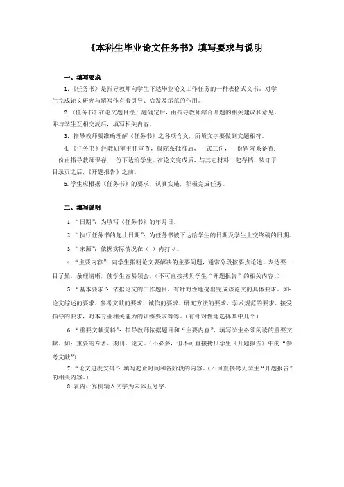 《本科生毕业论文任务书》填写要求与说明