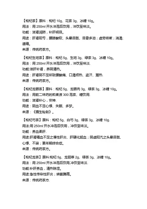 养生茶配方大全