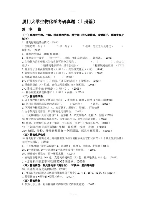 生物化学