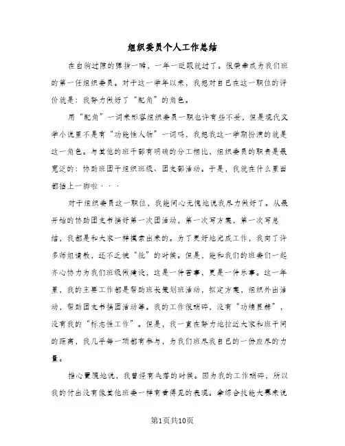 组织委员个人工作总结（5篇）
