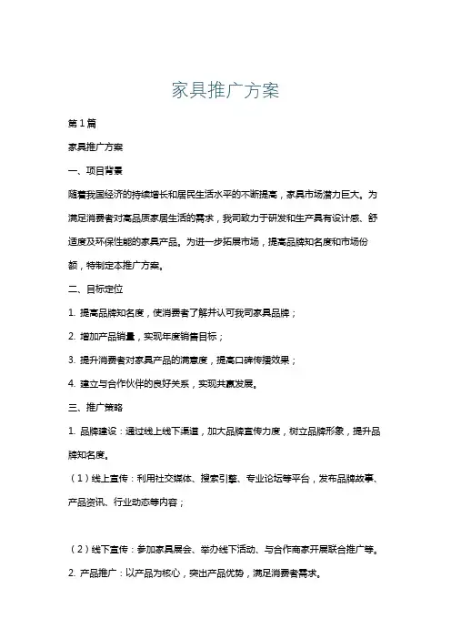 家具推广方案