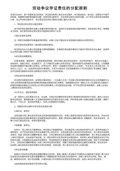 劳动争议举证责任的分配原则