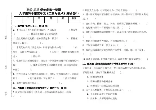 六年级科学上册第三单元《工具与技术》测试题(教科版)(组卷三)
