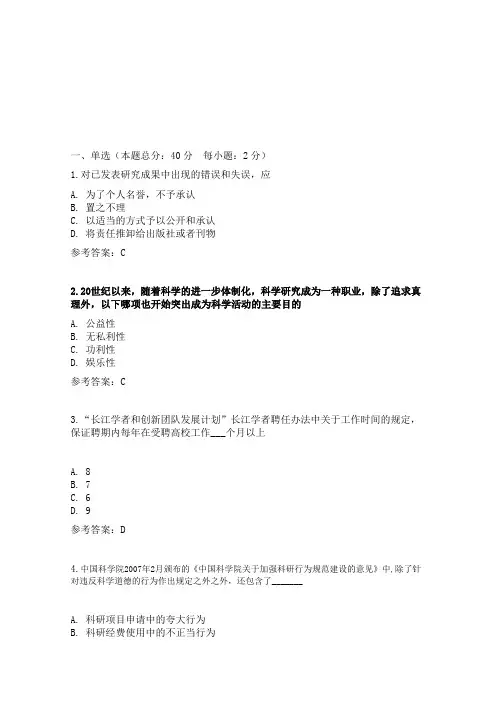 (完整word版)南开大学研究生学术规范测试题及答案,推荐文档