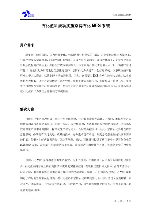 京博石化MES成功案例