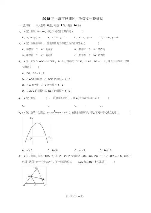 2018年上海市杨浦区中考数学一模试卷含答案