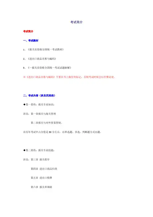 2021年报关员考试资料精讲