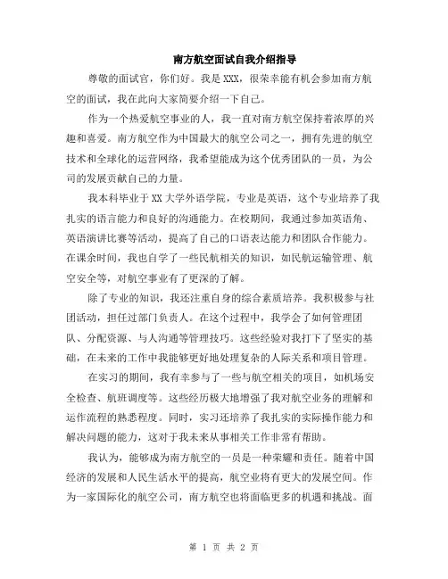 南方航空面试自我介绍指导