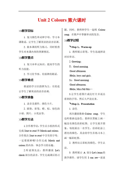 人教pep三年级上册英语Unit 2 Colours第六课时教案