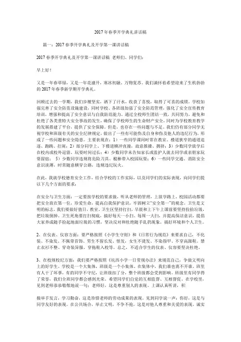 2017年春季开学典礼讲话稿.doc