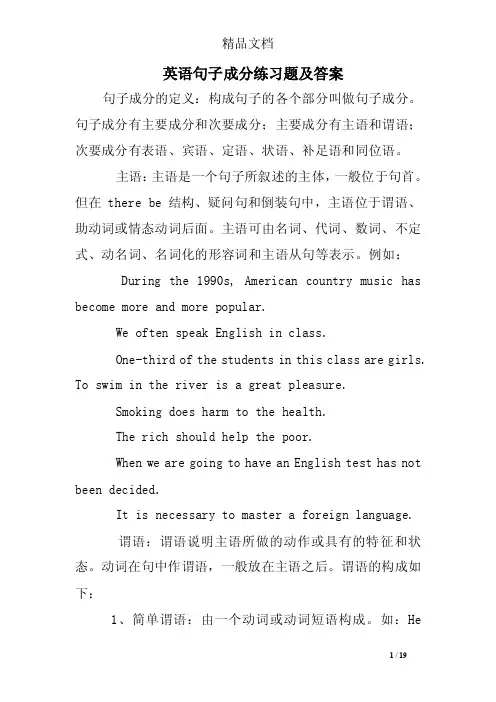 英语句子成分练习题及答案