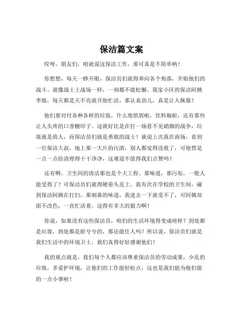 保洁篇文案
