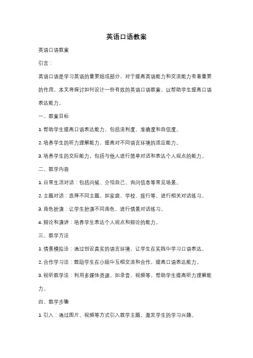 英语口语教案