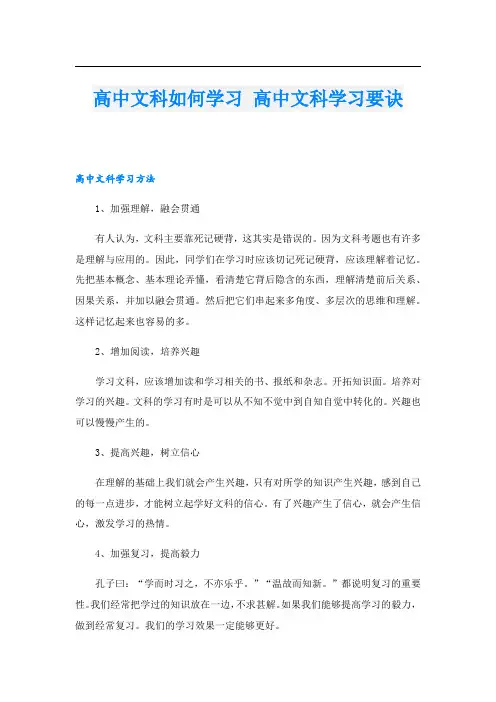 高中文科如何学习 高中文科学习要诀
