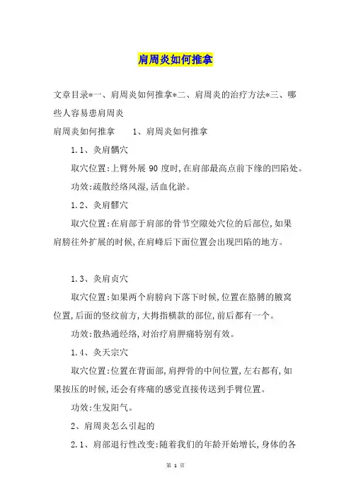 肩周炎如何推拿