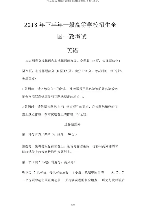 2018年11月浙江高考英语试题和答案(含听力原文)