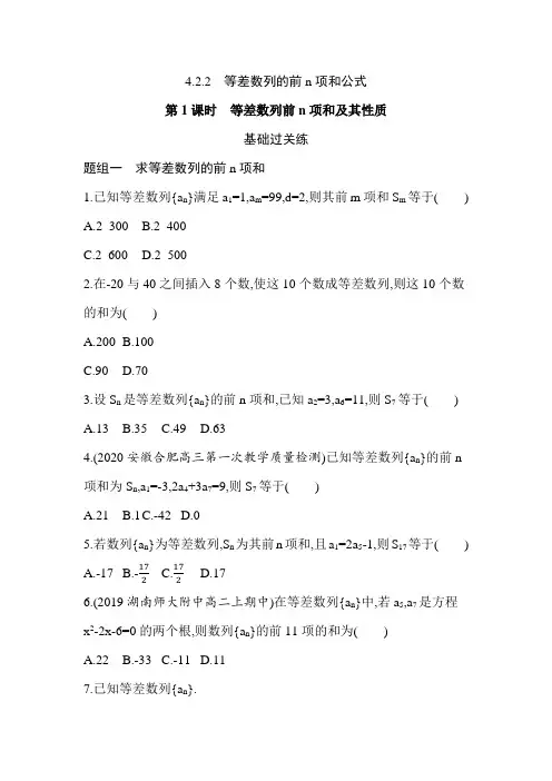 高中数学专题突破练习《等差数列前n项和及其性质》含详细答案解析