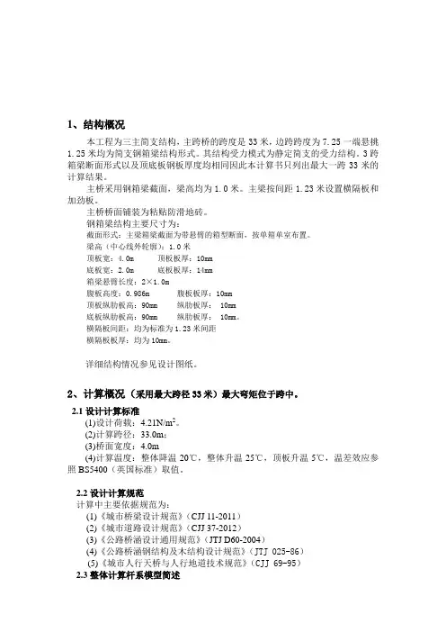 钢天桥计算书 - 副本