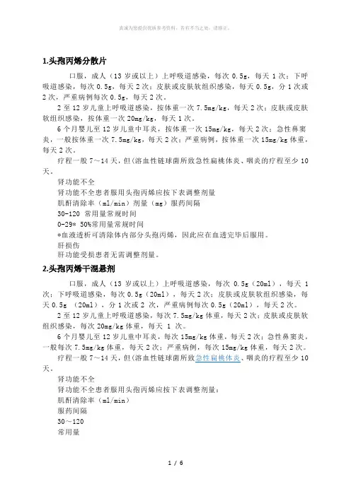 抗生素的用法用量
