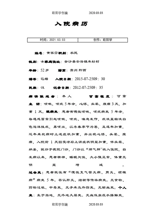 慢性阻塞性肺气肿、肺心病病历模板1之欧阳学创编