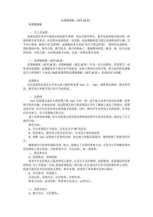 说课稿模板(通用13篇)