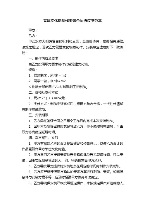 党建文化墙制作安装合同协议书范本
