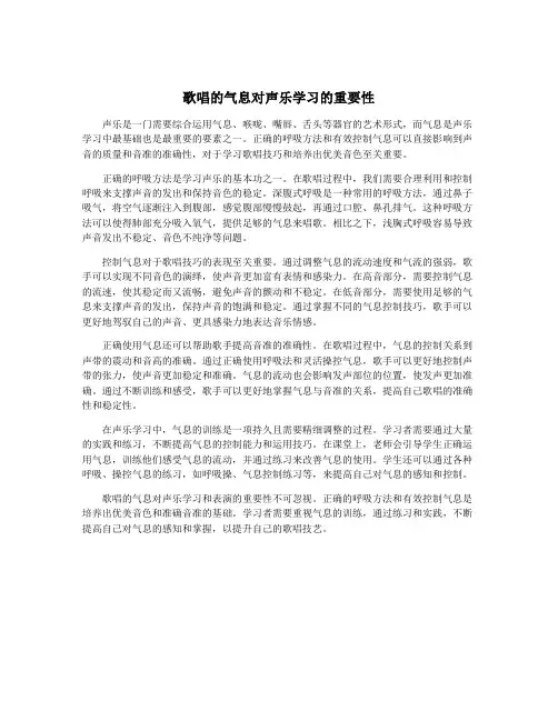 歌唱的气息对声乐学习的重要性