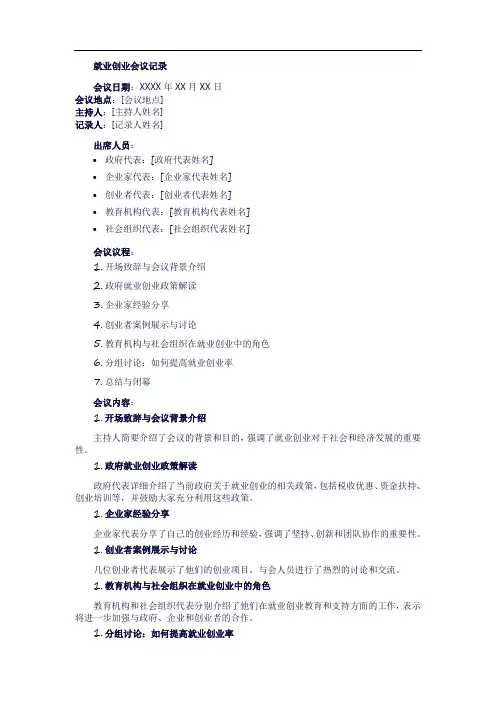 就业创业会议记录