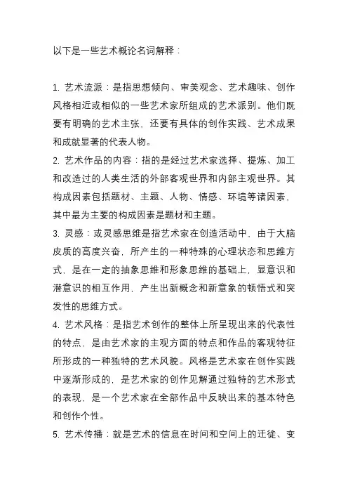 专升本艺术概论名词解释