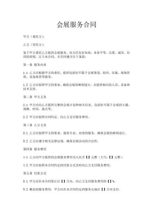 会展服务合同