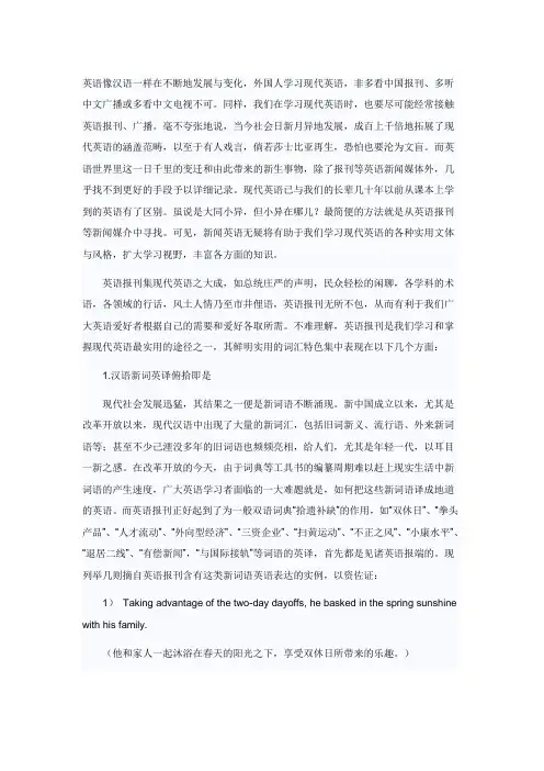 英语新闻的词汇特色