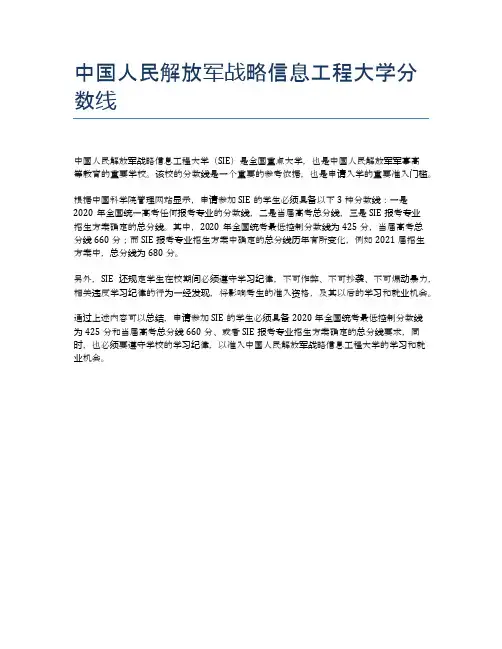 中国人民解放军战略信息工程大学分数线
