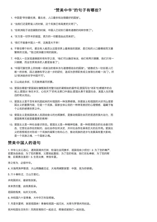 “赞美中华”的句子有哪些？