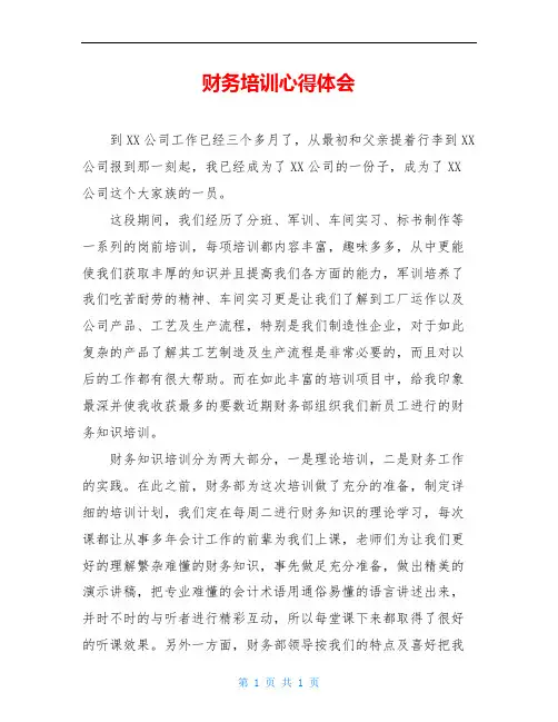 财务培训心得体会