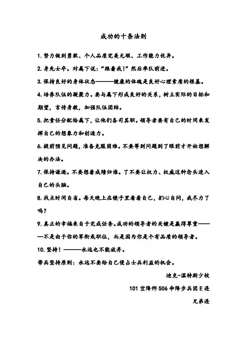 成功的十条法则