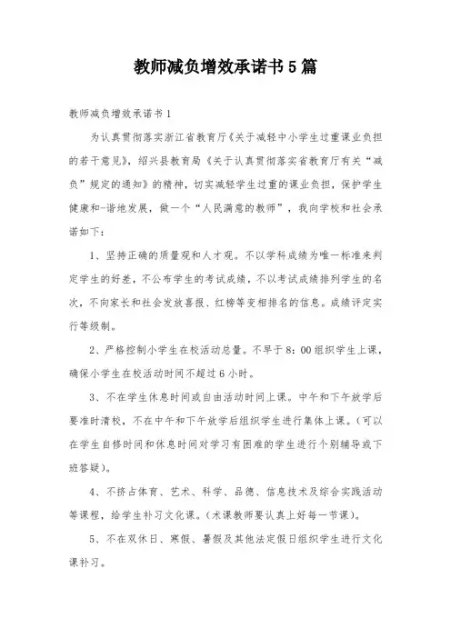 教师减负增效承诺书5篇