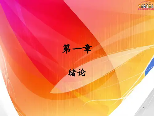 老年护理学——第一章绪论PPT课件